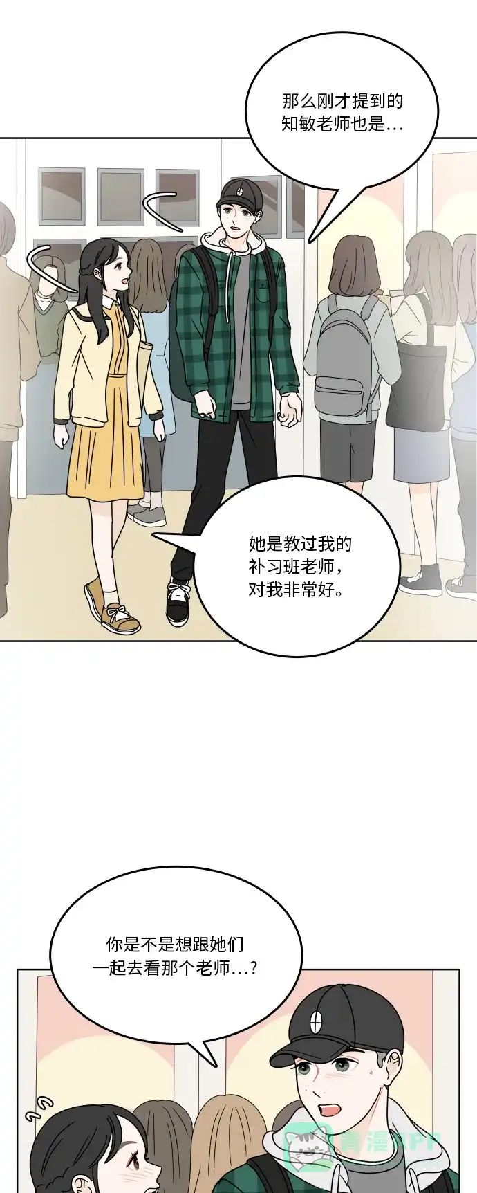 30分钟浪漫路 [第74话] 不想被妨碍 第43页