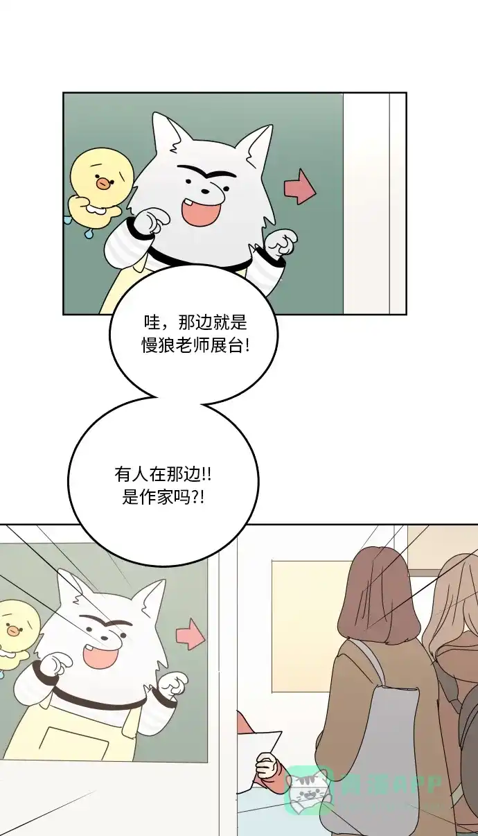 30分钟浪漫路 [第74话] 不想被妨碍 第61页