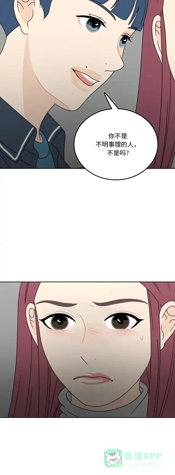 30分钟浪漫路 [第74话] 不想被妨碍 第16页