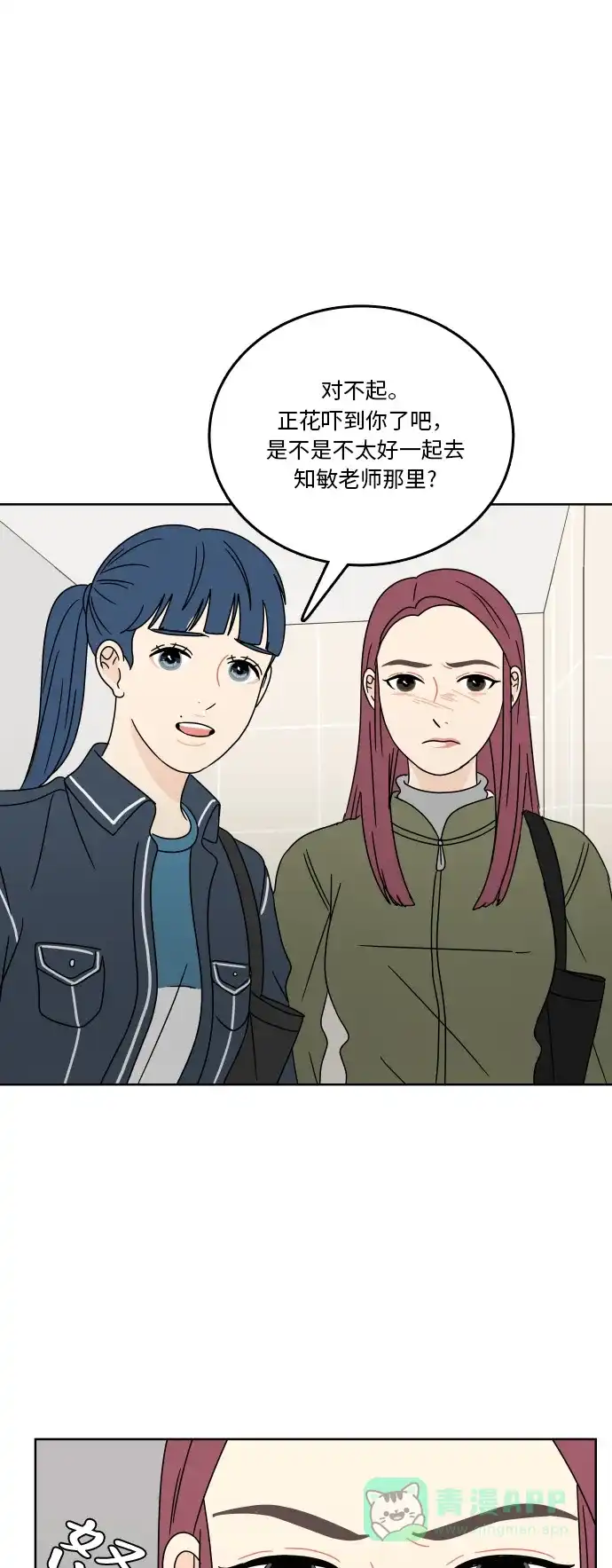 30分钟浪漫路 [第74话] 不想被妨碍 第19页