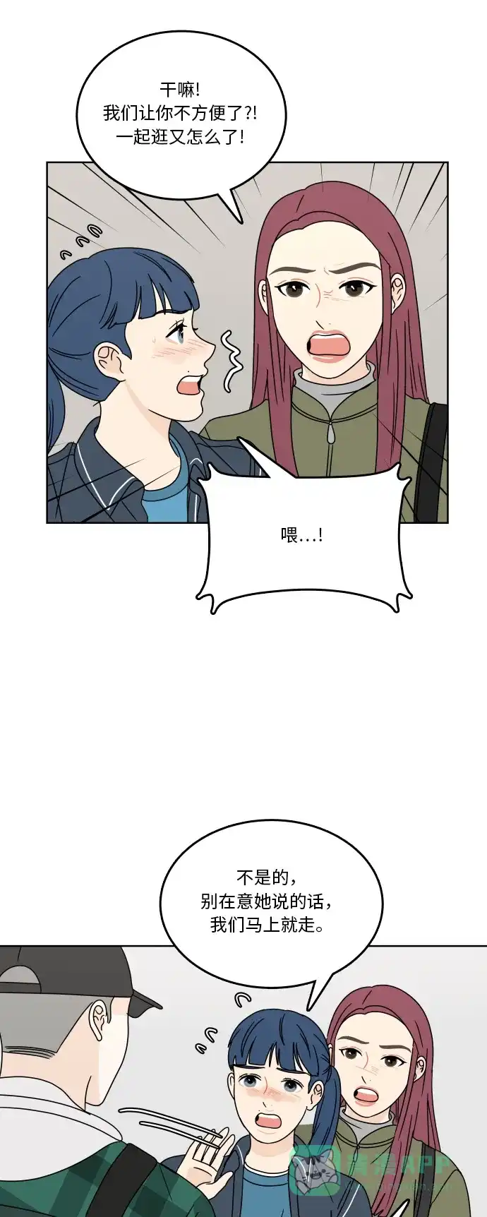30分钟浪漫路 [第74话] 不想被妨碍 第33页