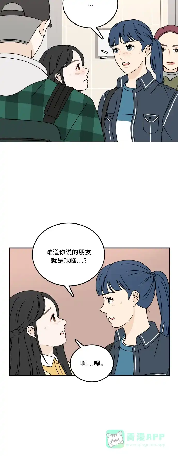 30分钟浪漫路 [第74话] 不想被妨碍 第24页