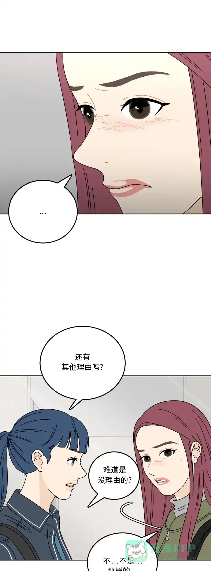 30分钟浪漫路 [第74话] 不想被妨碍 第14页