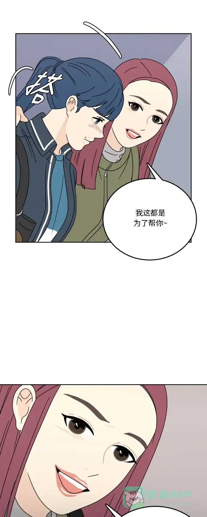 30分钟浪漫路 [第74话] 不想被妨碍 第39页