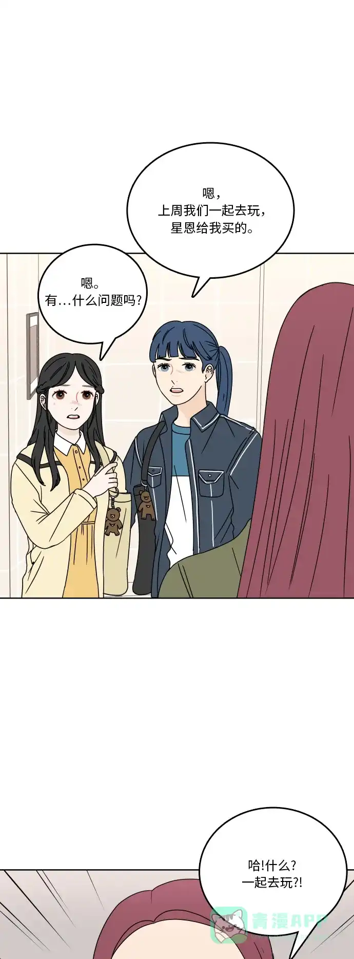 30分钟浪漫路 [第74话] 不想被妨碍 第6页