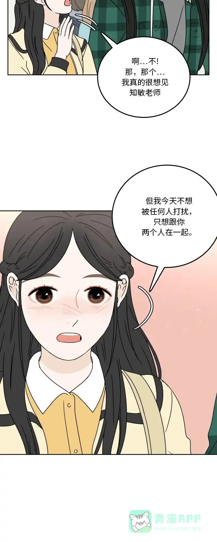 30分钟浪漫路 [第74话] 不想被妨碍 第44页