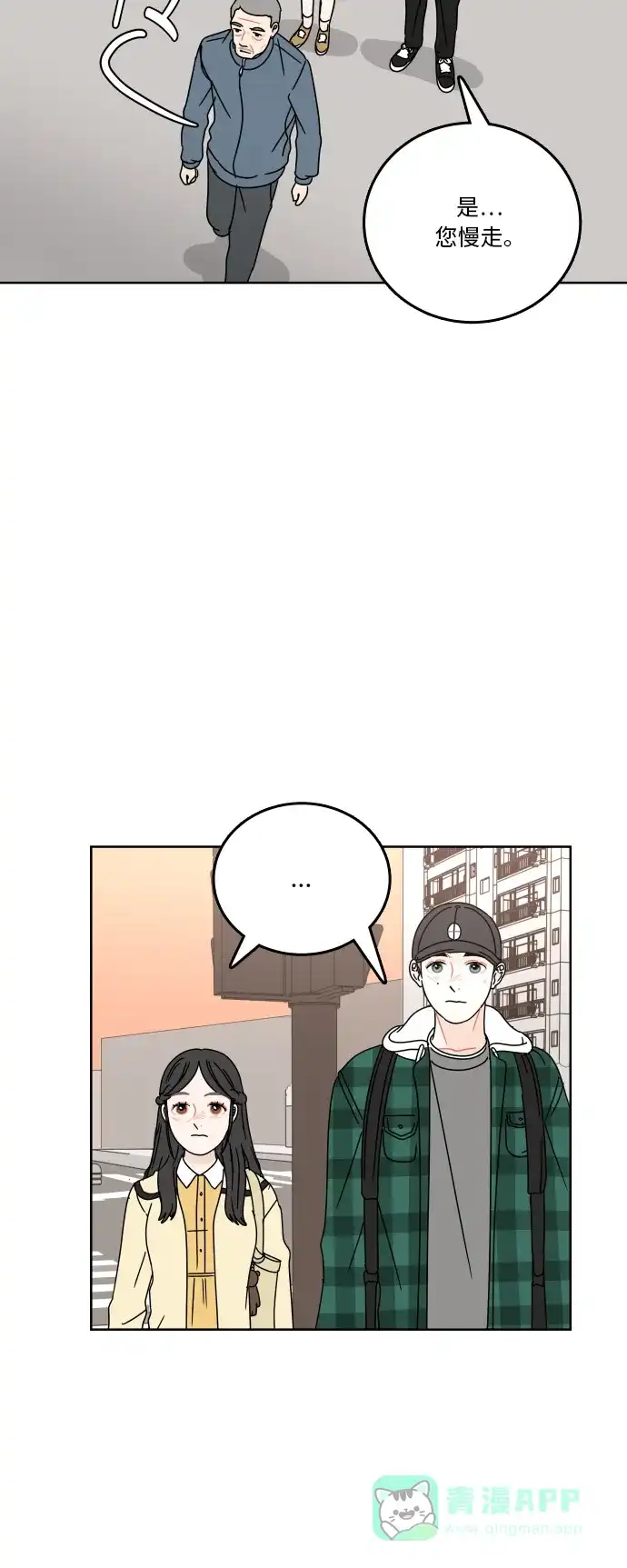 30分钟浪漫路 [第75话] 希望更了解彼此 第55页