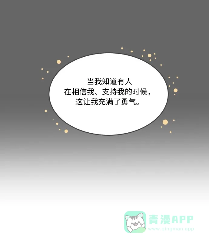 30分钟浪漫路 [第75话] 希望更了解彼此 第16页