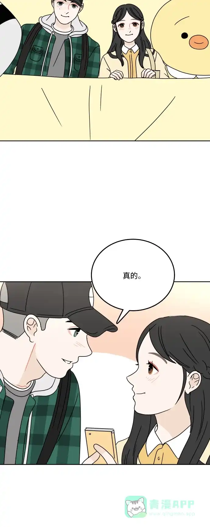 30分钟浪漫路 [第75话] 希望更了解彼此 第44页