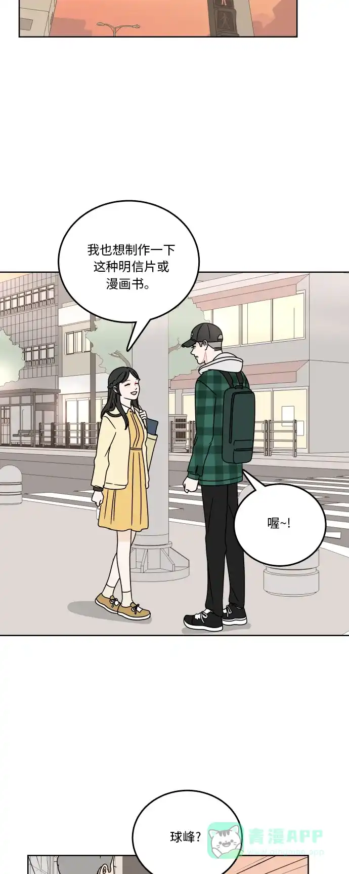 30分钟浪漫路 [第75话] 希望更了解彼此 第46页
