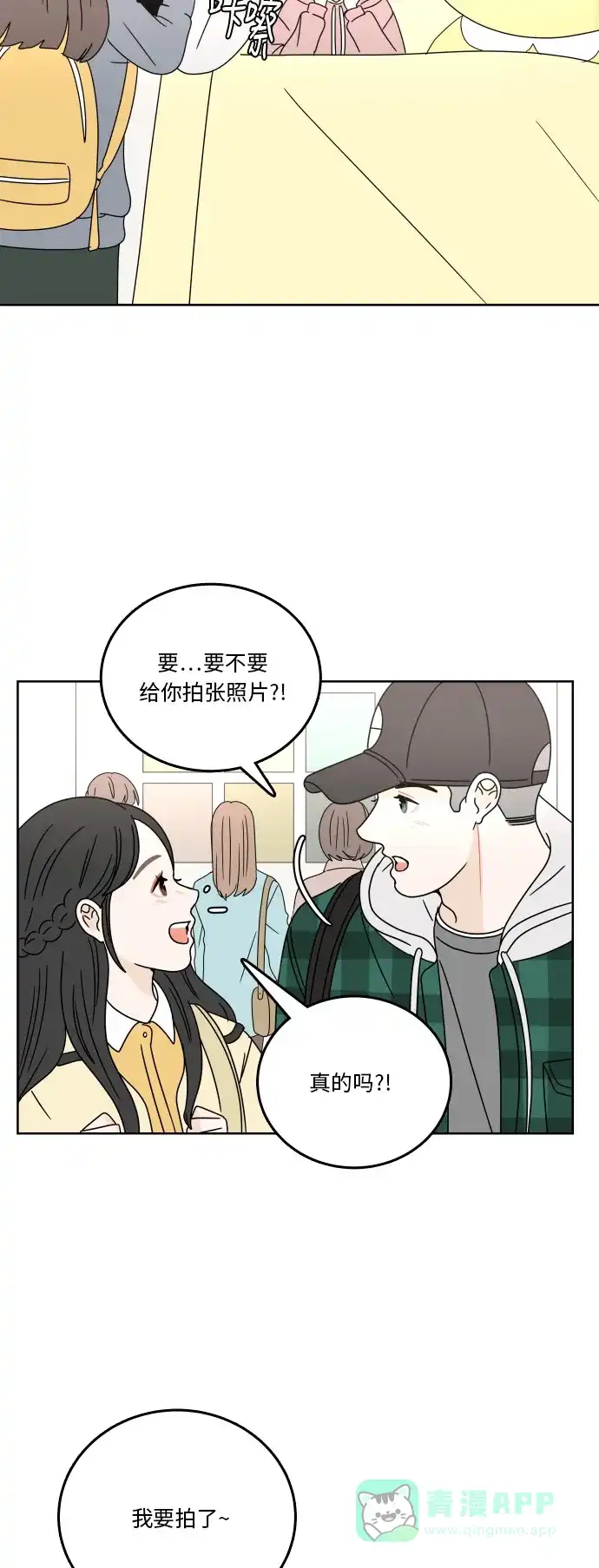 30分钟浪漫路 [第75话] 希望更了解彼此 第26页