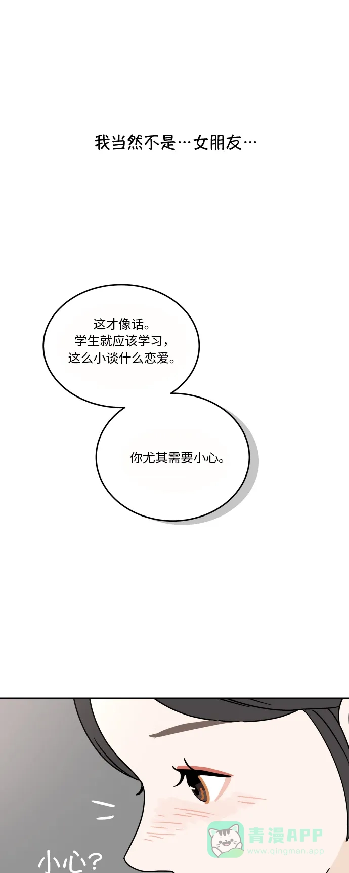 30分钟浪漫路 [第75话] 希望更了解彼此 第52页