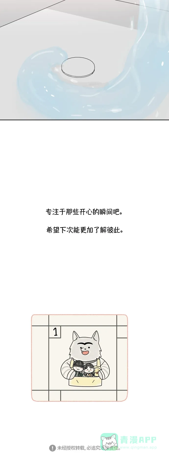 30分钟浪漫路 [第75话] 希望更了解彼此 第68页