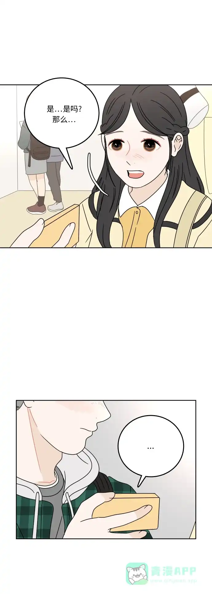 30分钟浪漫路 [第75话] 希望更了解彼此 第30页