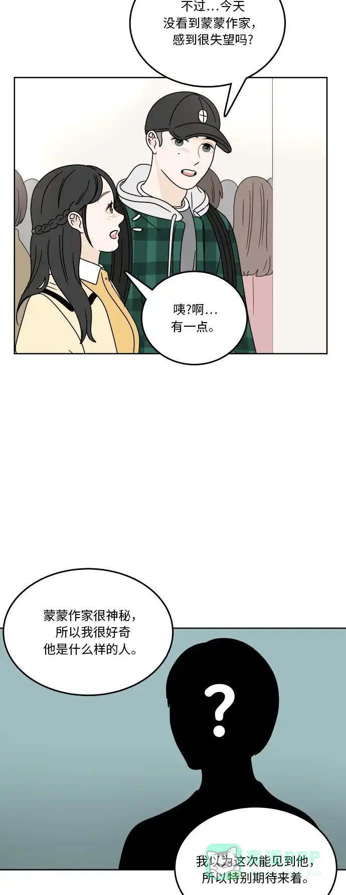 30分钟浪漫路 [第75话] 希望更了解彼此 第8页