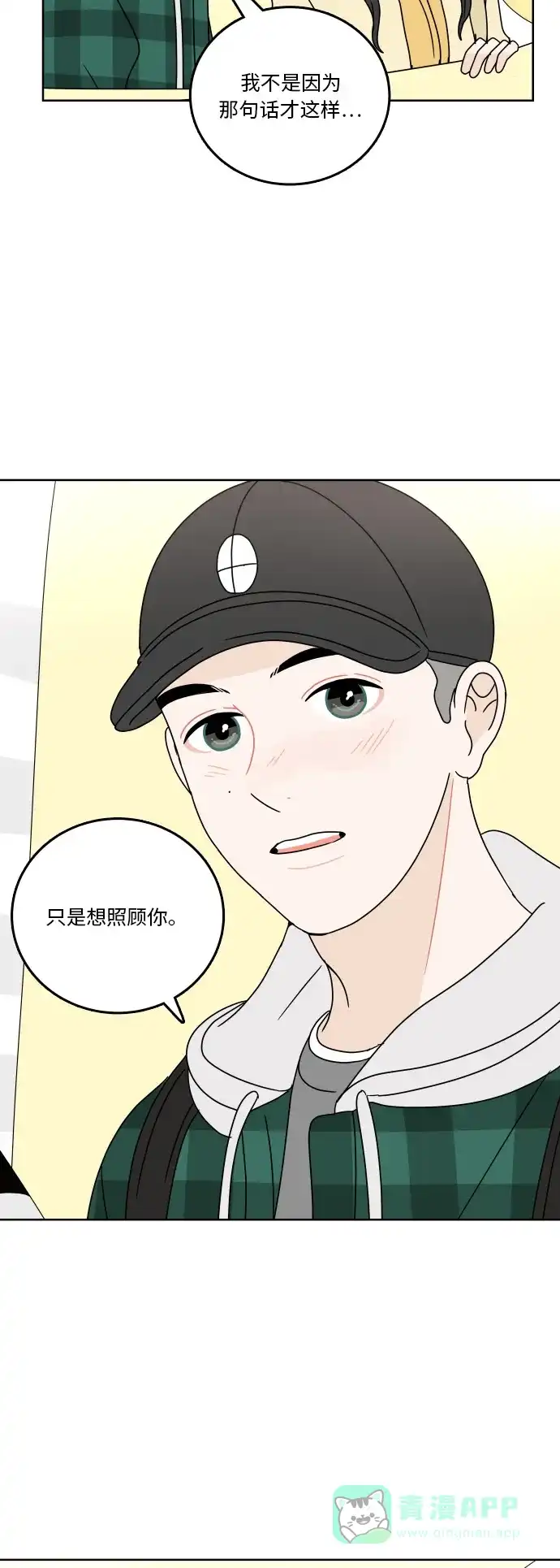 30分钟浪漫路 [第75话] 希望更了解彼此 第36页