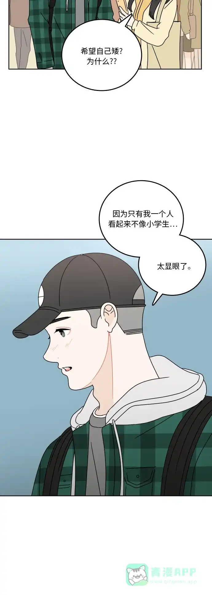 30分钟浪漫路 [第75话] 希望更了解彼此 第41页
