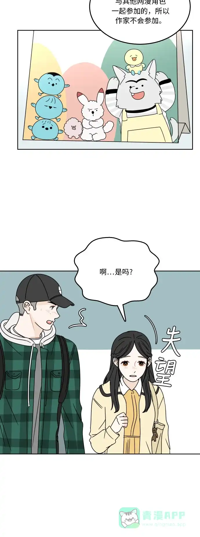 30分钟浪漫路 [第75话] 希望更了解彼此 第4页