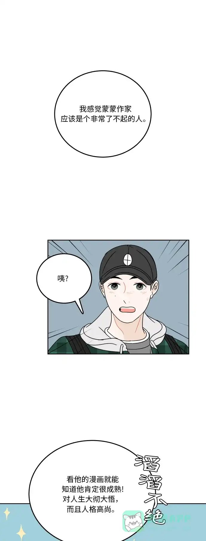 30分钟浪漫路 [第75话] 希望更了解彼此 第21页