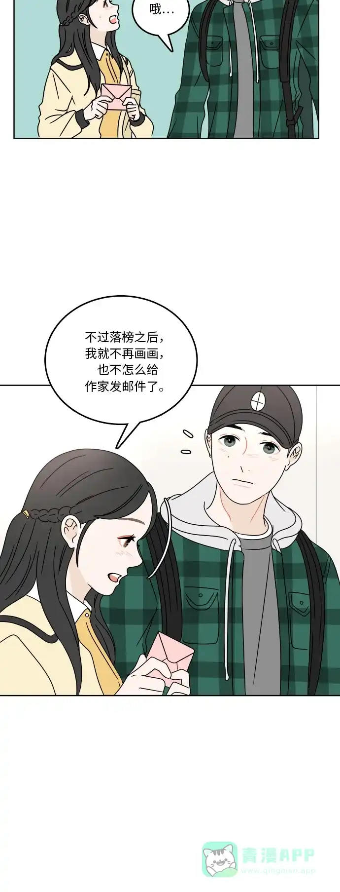30分钟浪漫路 [第75话] 希望更了解彼此 第18页