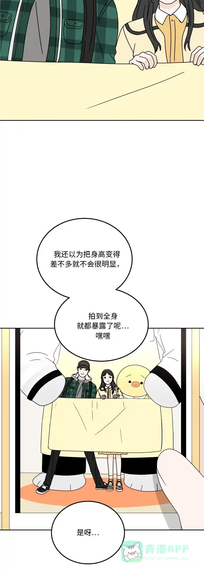 30分钟浪漫路 [第75话] 希望更了解彼此 第39页