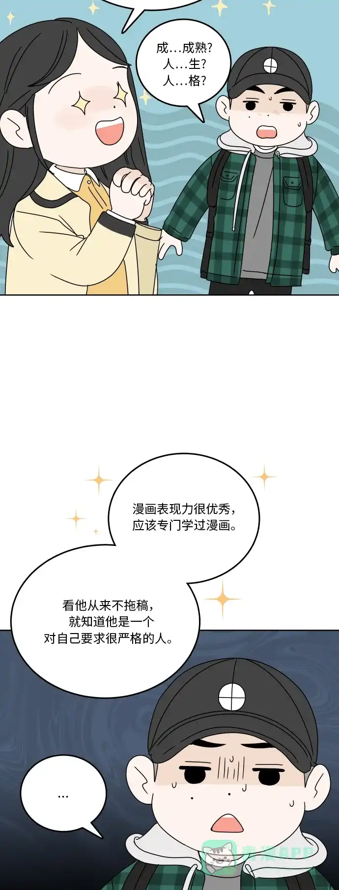 30分钟浪漫路 [第75话] 希望更了解彼此 第22页