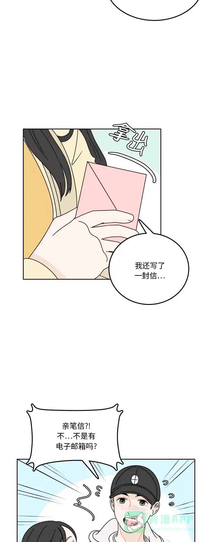 30分钟浪漫路 [第75话] 希望更了解彼此 第9页
