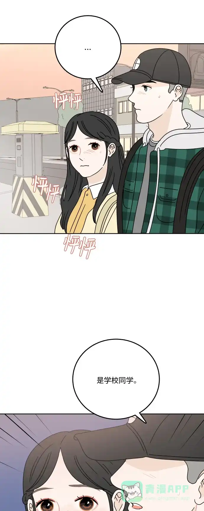30分钟浪漫路 [第75话] 希望更了解彼此 第50页