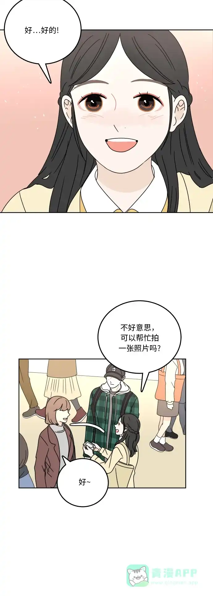 30分钟浪漫路 [第75话] 希望更了解彼此 第32页