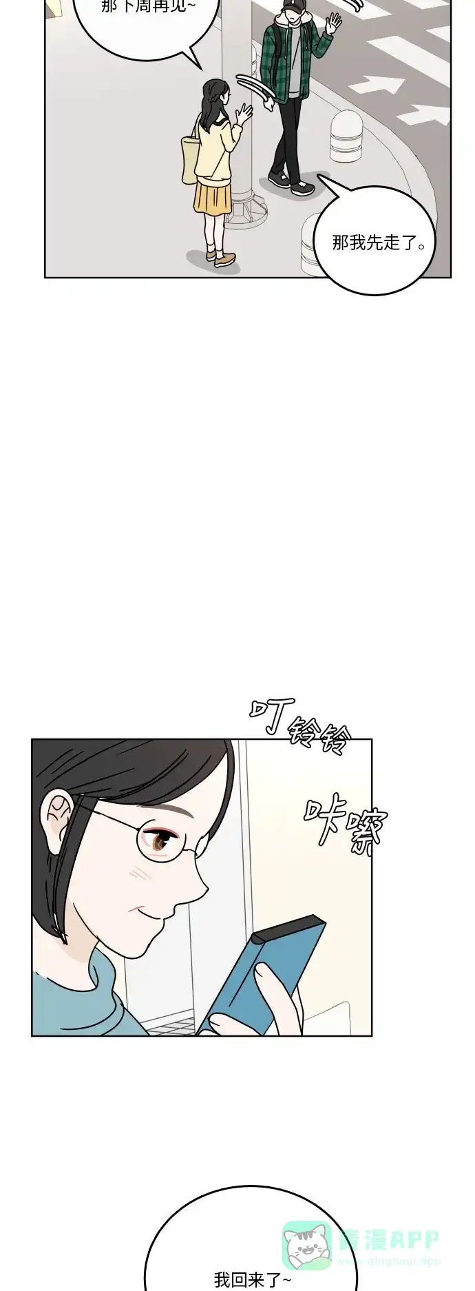 30分钟浪漫路 [第75话] 希望更了解彼此 第59页