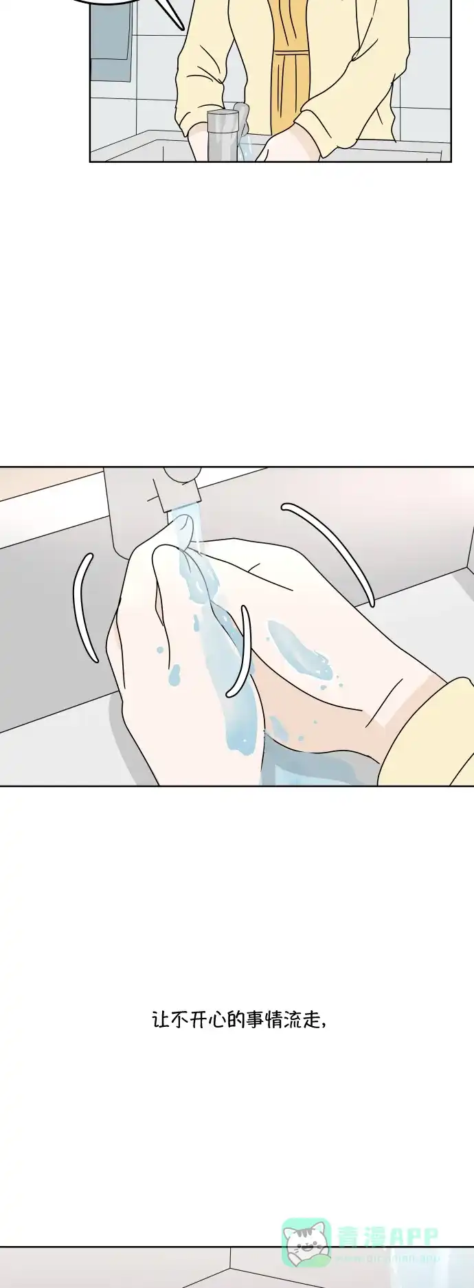 30分钟浪漫路 [第75话] 希望更了解彼此 第67页