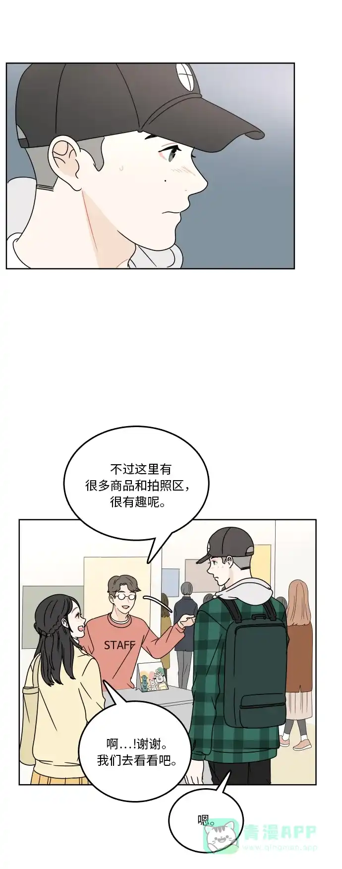 30分钟浪漫路 [第75话] 希望更了解彼此 第5页
