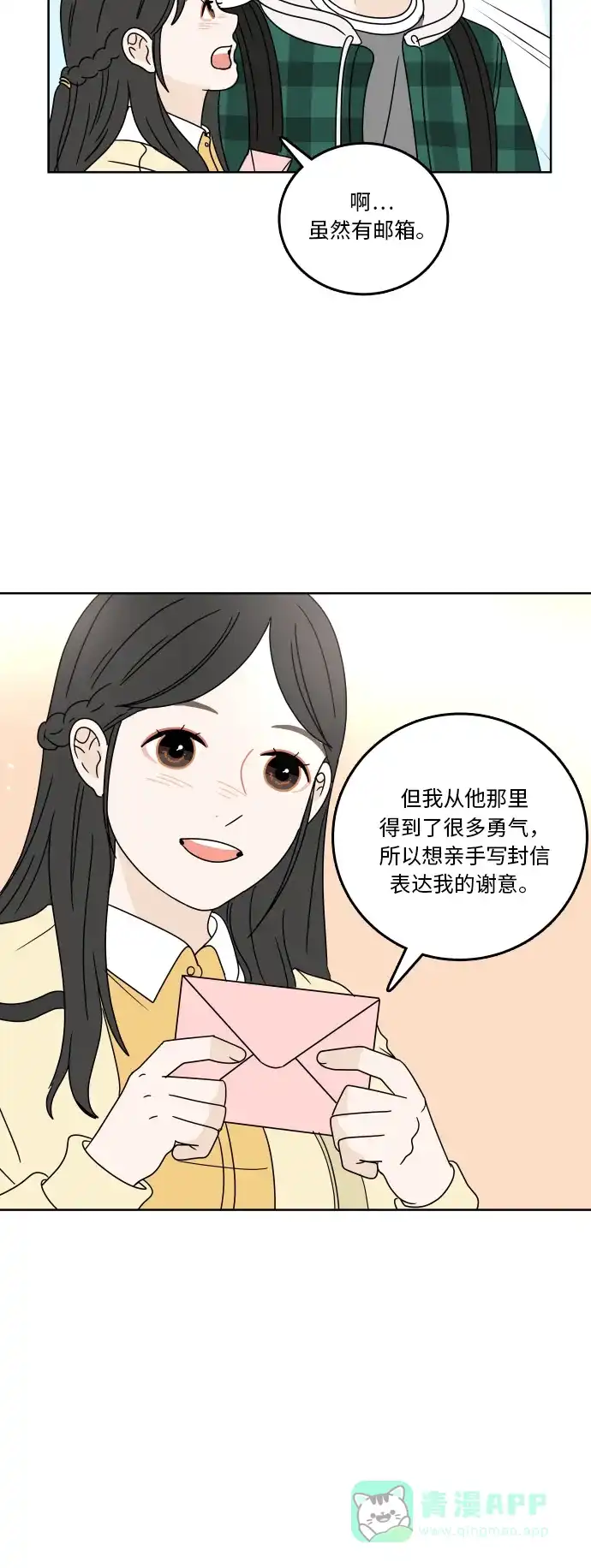 30分钟浪漫路 [第75话] 希望更了解彼此 第10页