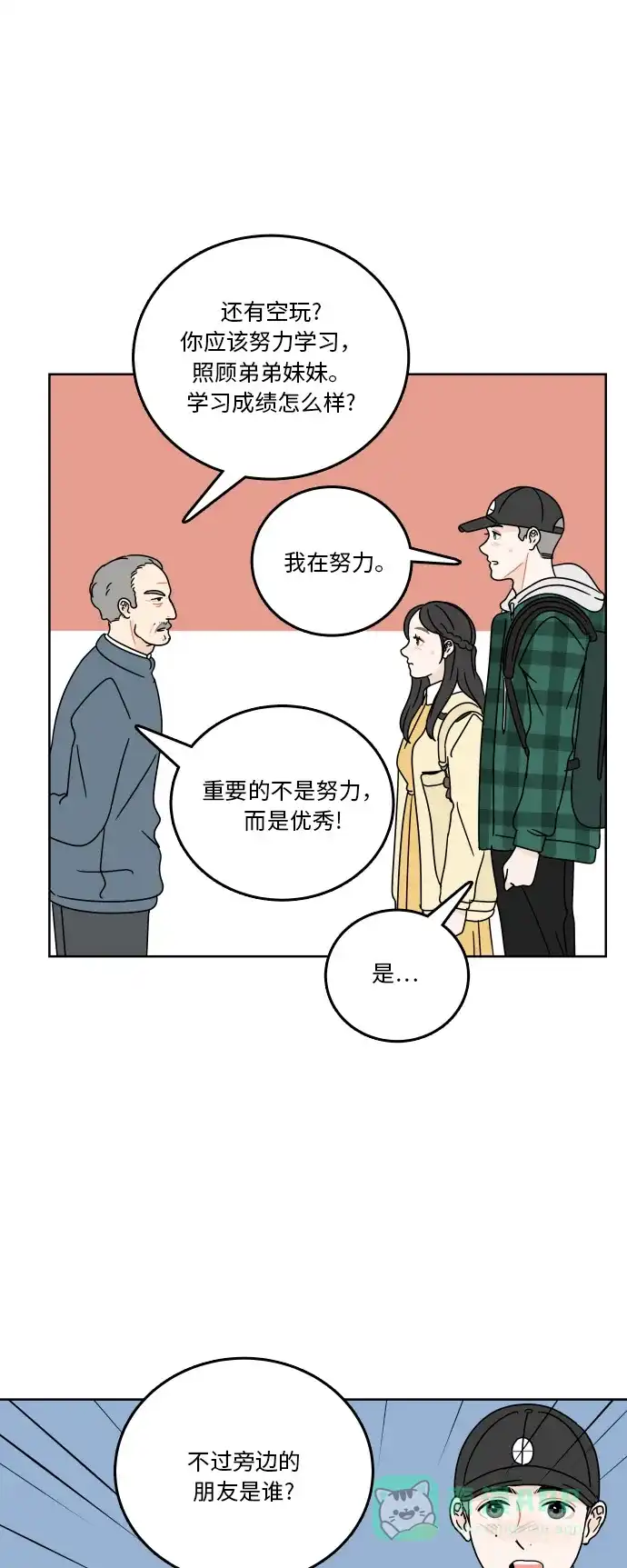 30分钟浪漫路 [第75话] 希望更了解彼此 第48页