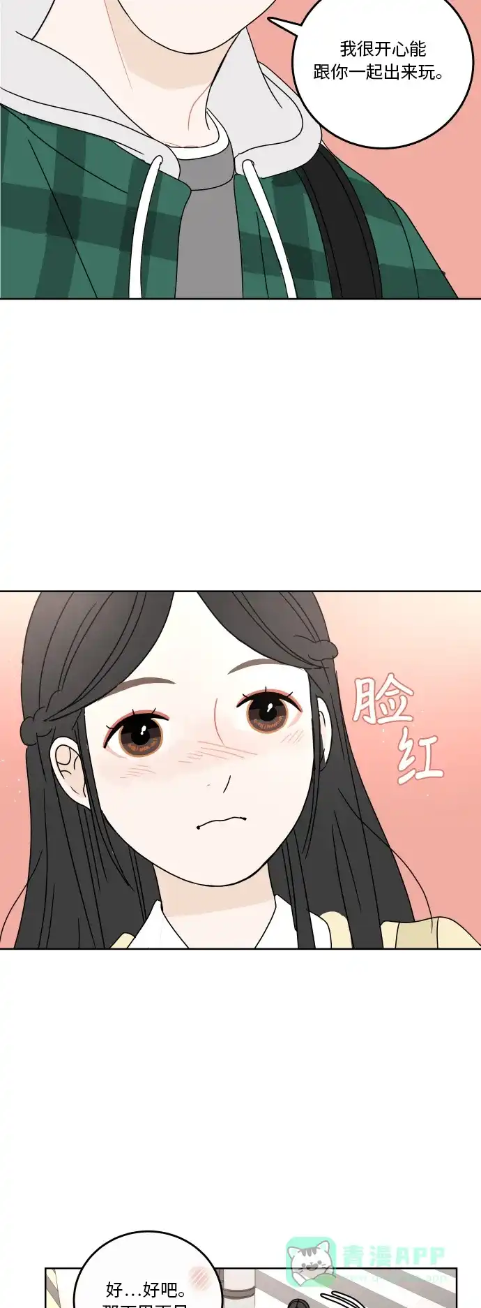 30分钟浪漫路 [第75话] 希望更了解彼此 第58页