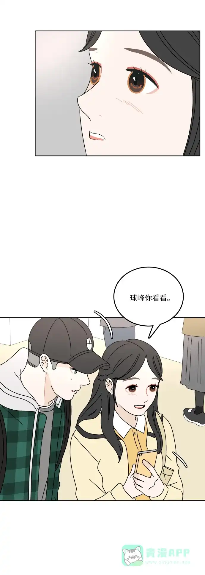 30分钟浪漫路 [第75话] 希望更了解彼此 第42页