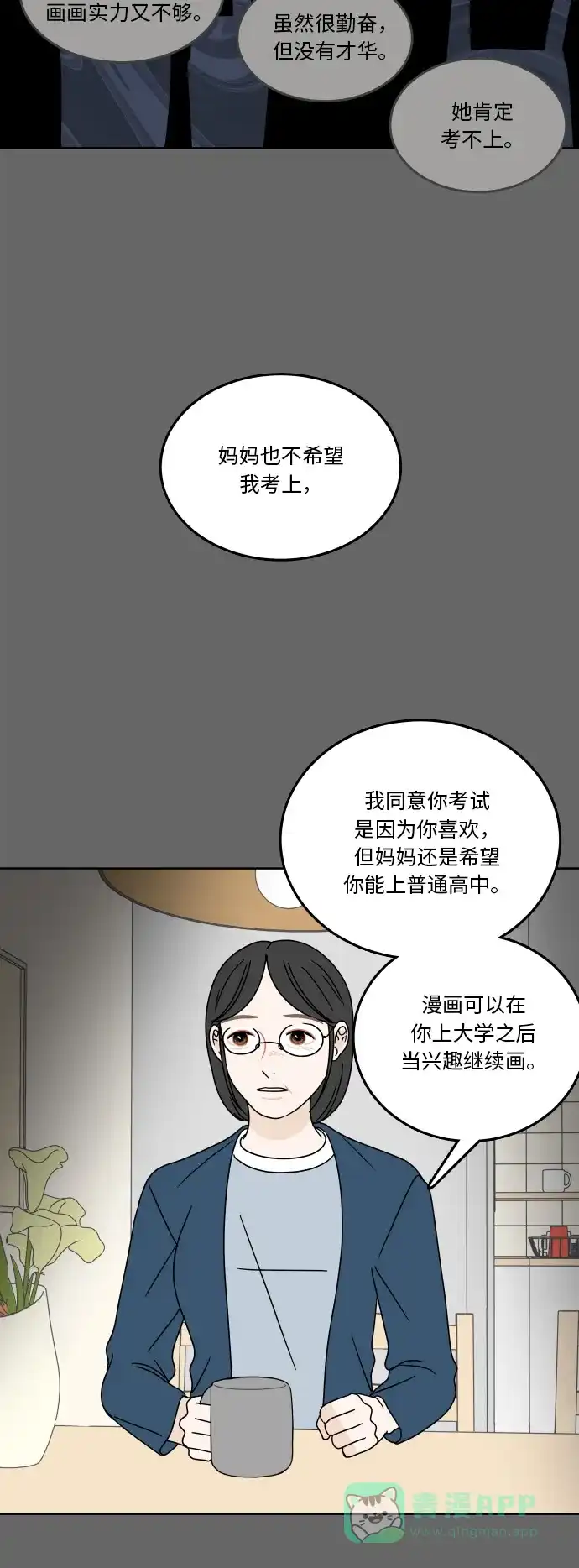 30分钟浪漫路 [第75话] 希望更了解彼此 第12页