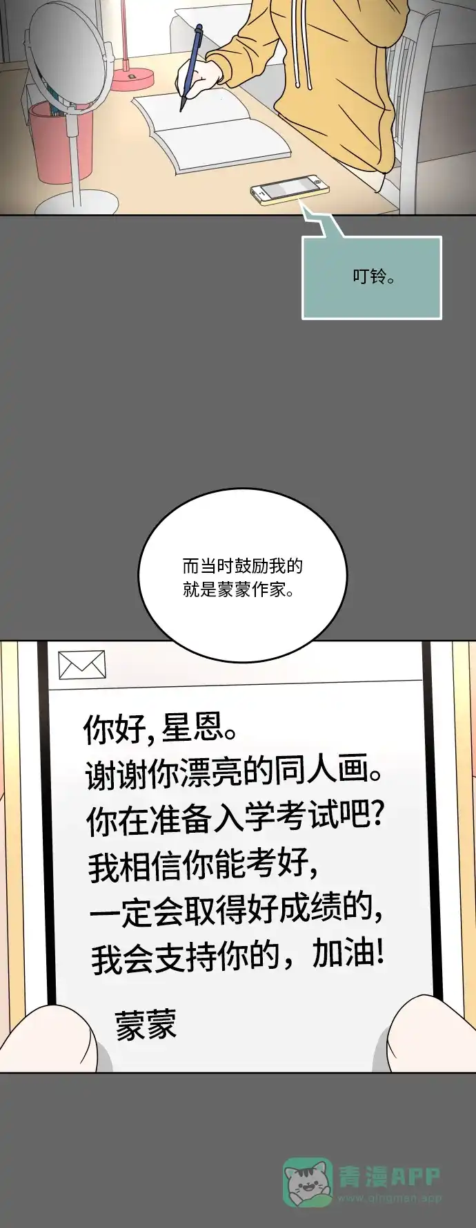 30分钟浪漫路 [第75话] 希望更了解彼此 第14页