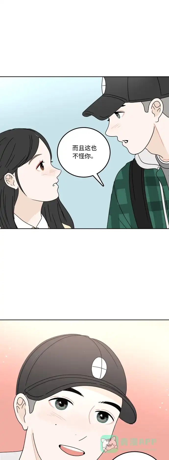 30分钟浪漫路 [第75话] 希望更了解彼此 第57页