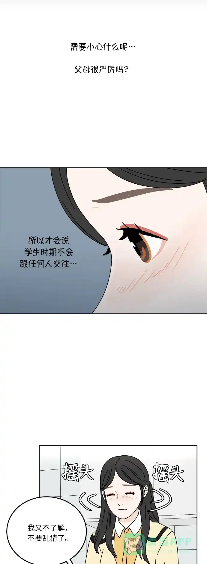 30分钟浪漫路 [第75话] 希望更了解彼此 第66页