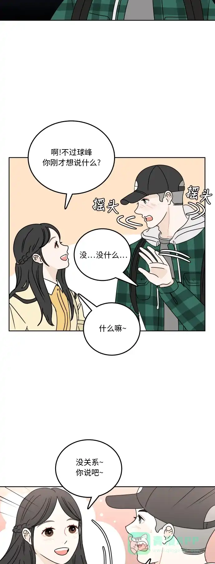30分钟浪漫路 [第75话] 希望更了解彼此 第23页