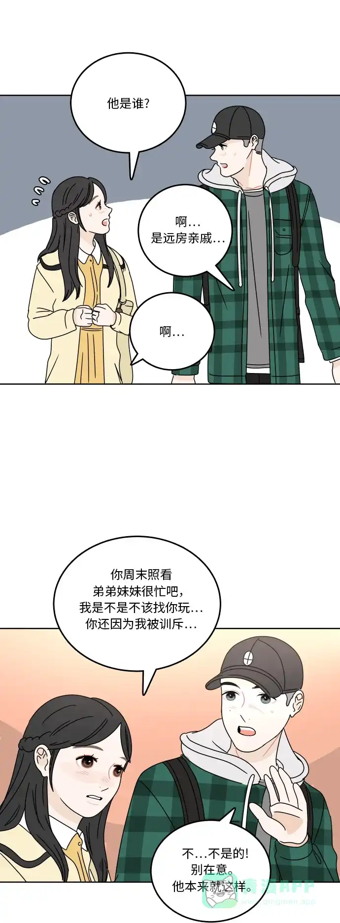 30分钟浪漫路 [第75话] 希望更了解彼此 第56页
