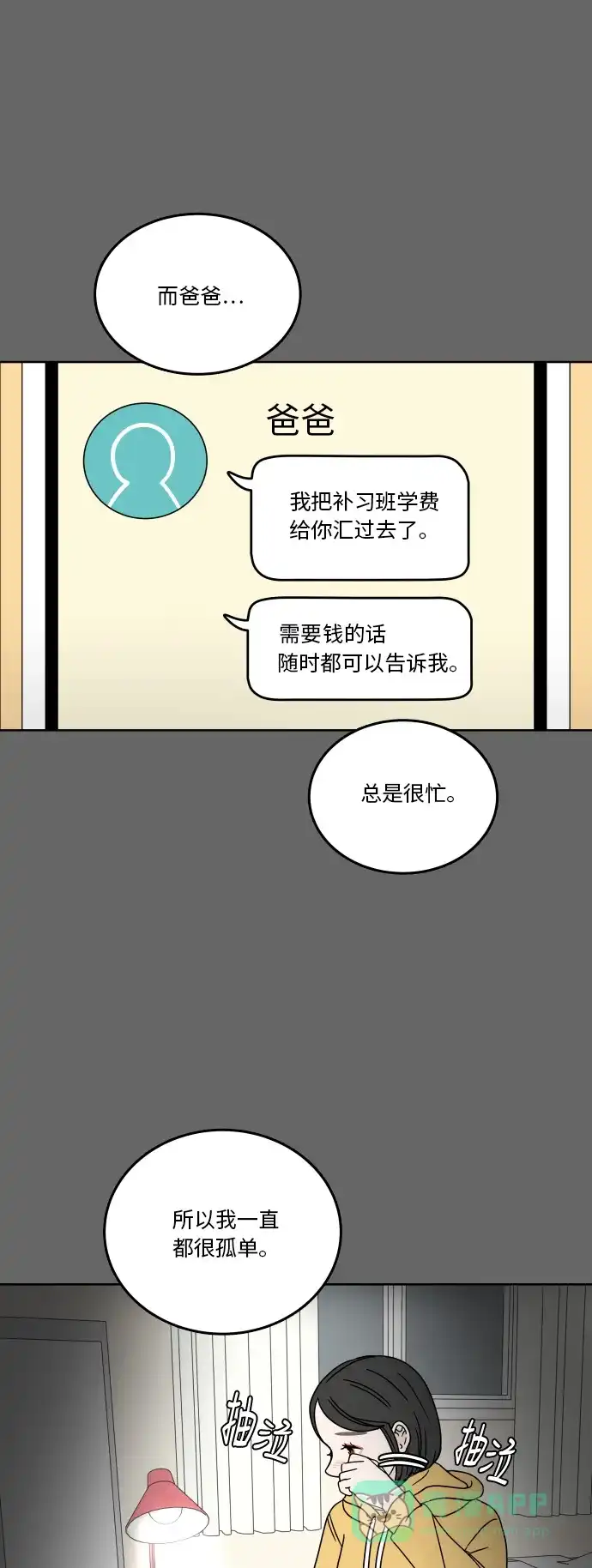 30分钟浪漫路 [第75话] 希望更了解彼此 第13页