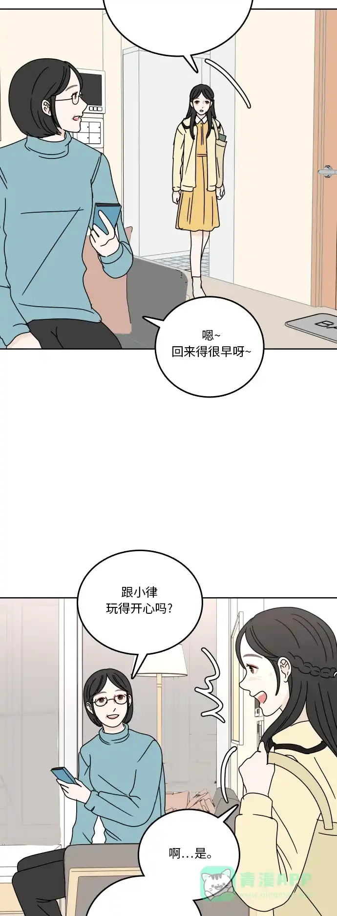 30分钟浪漫路 [第75话] 希望更了解彼此 第60页
