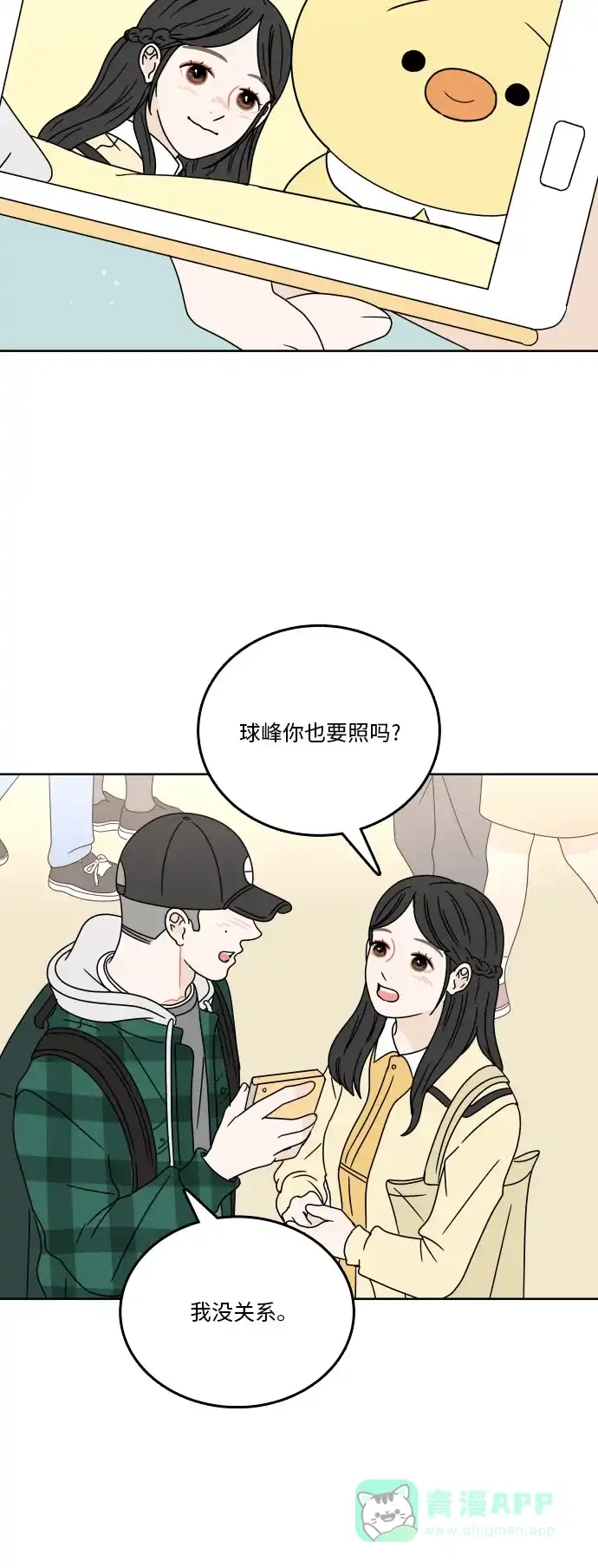 30分钟浪漫路 [第75话] 希望更了解彼此 第29页