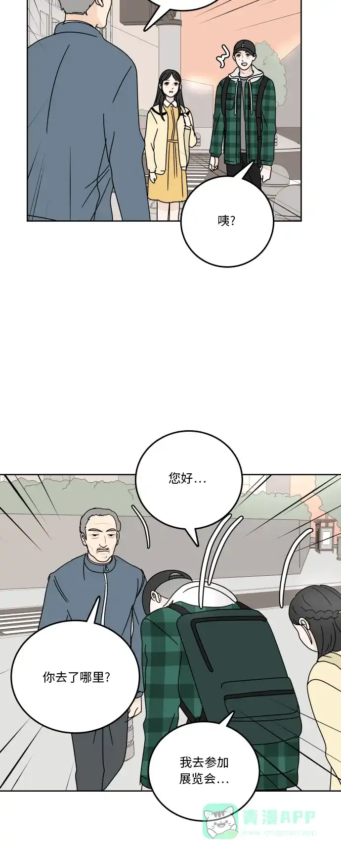 30分钟浪漫路 [第75话] 希望更了解彼此 第47页