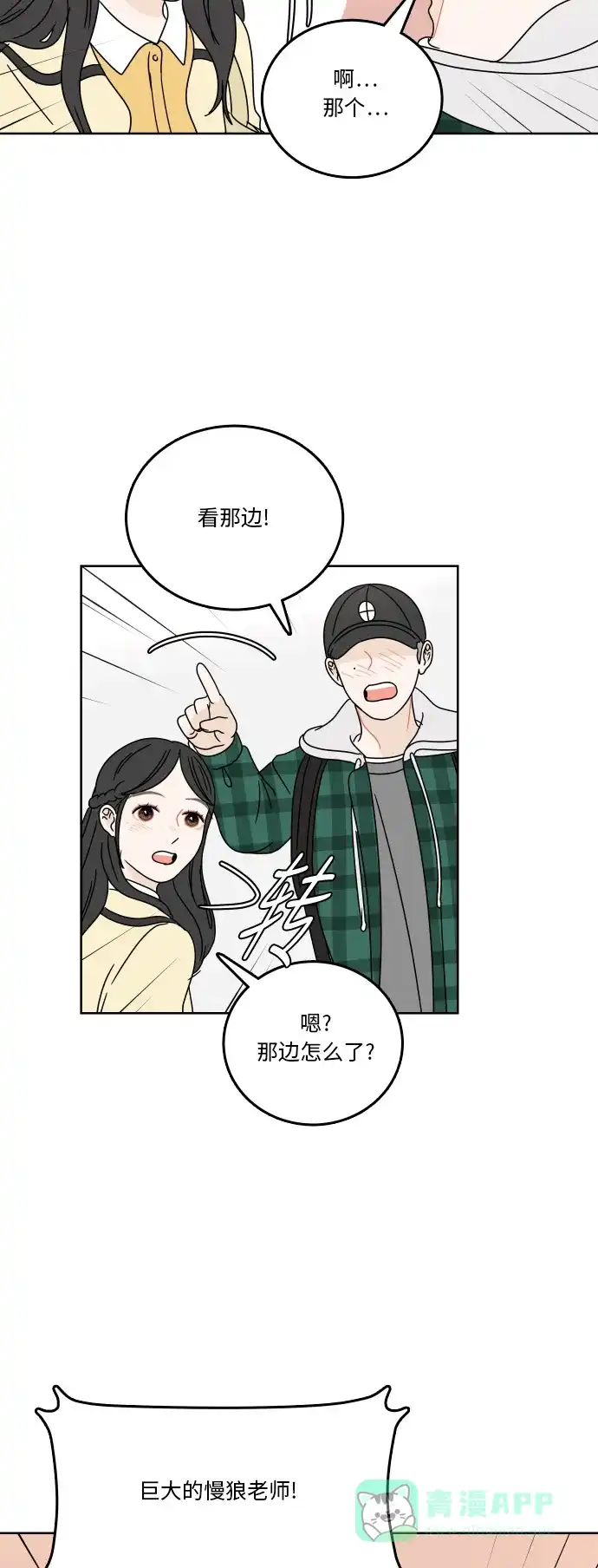 30分钟浪漫路 [第75话] 希望更了解彼此 第24页