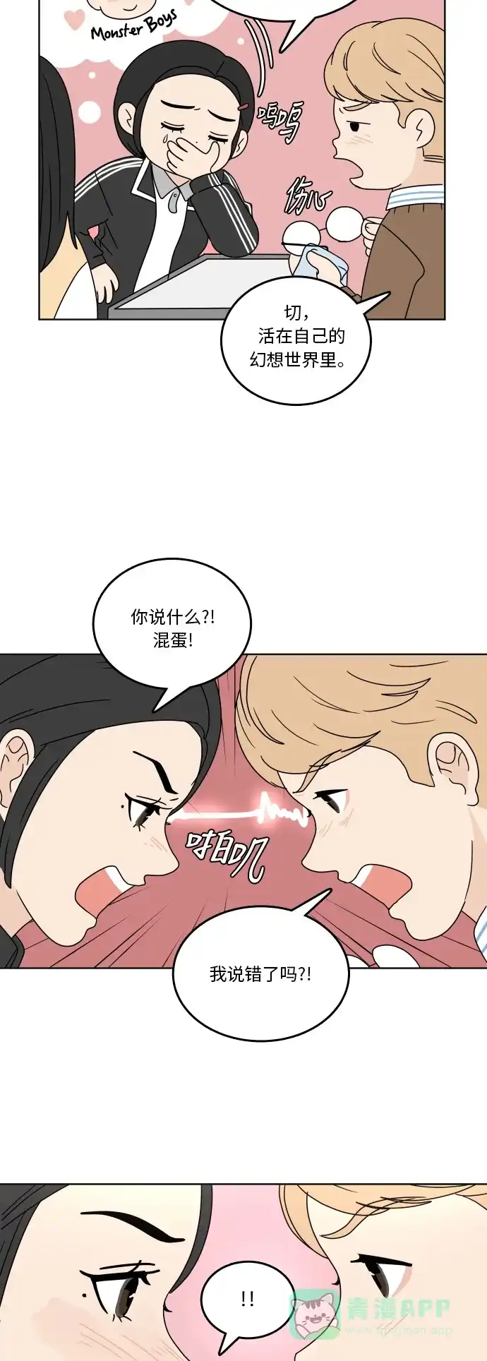 30分钟浪漫路 [第76话] 烦恼 第20页