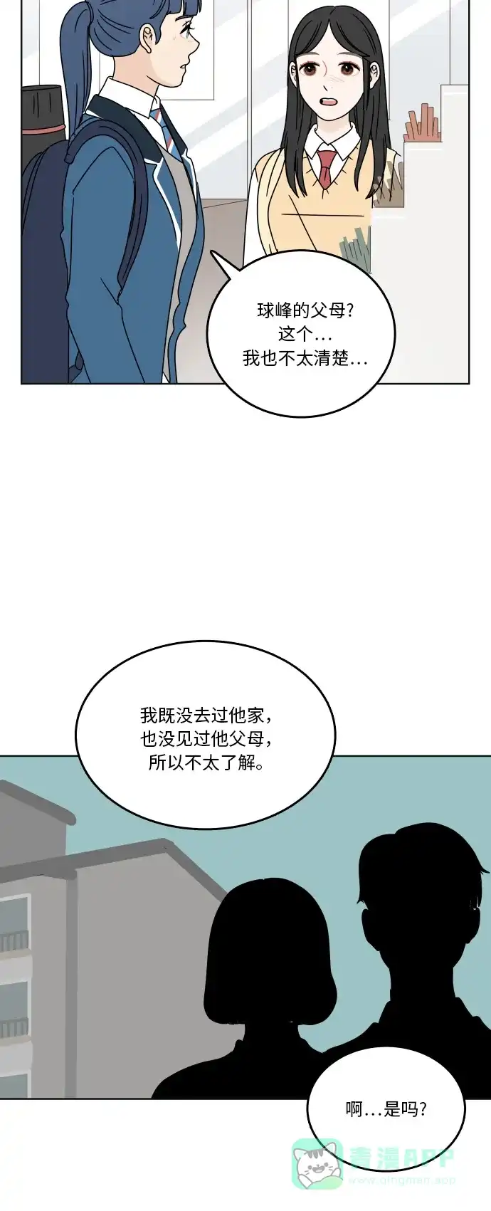 30分钟浪漫路 [第76话] 烦恼 第39页