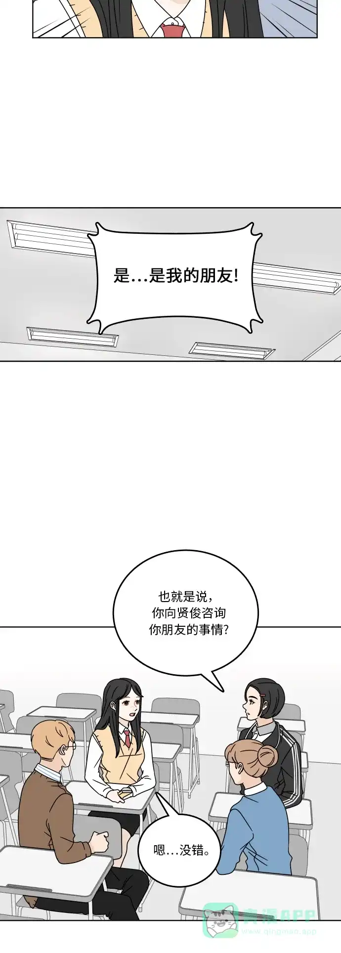 30分钟浪漫路 [第76话] 烦恼 第17页